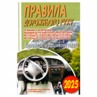 ПДР 2025. Ілюстровані Правила дорожнього руху України. - Дерех.
