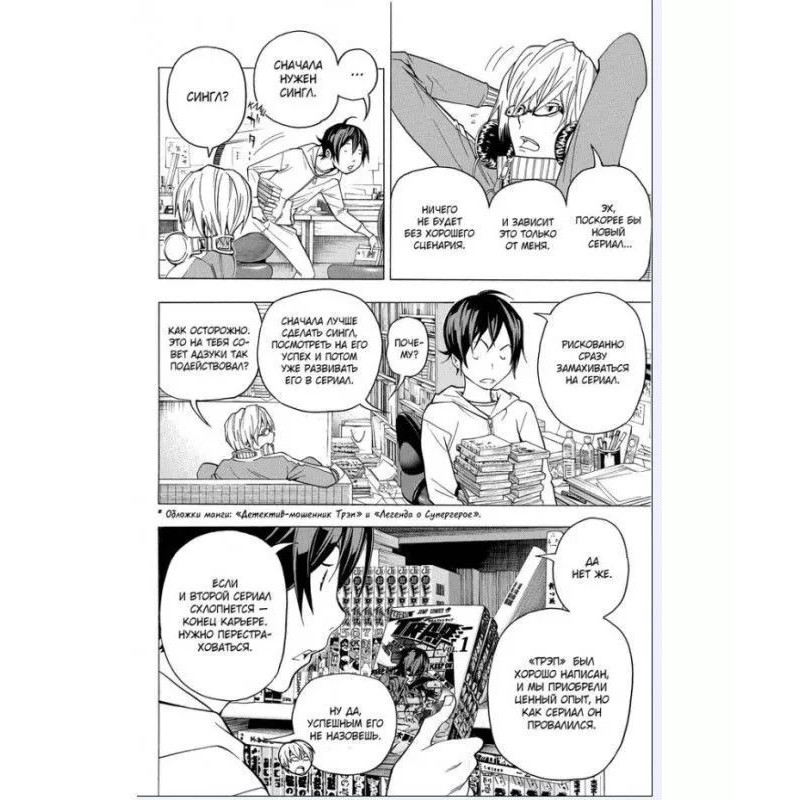 Бакуман. Книга 4 - Цугуми Ооба (Твердый переплет)