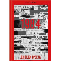 1984 Колгосп тварин - Джордж Оруел (тверда палітурка)