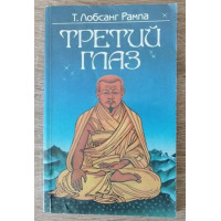 Третий глаз - Рампа (мягкий)