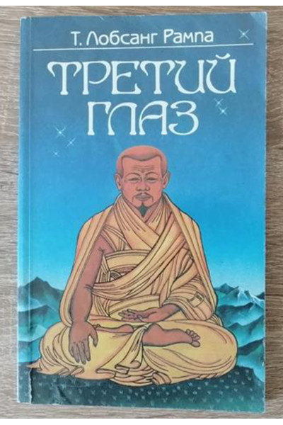 Третий глаз - Рампа (мягкий)