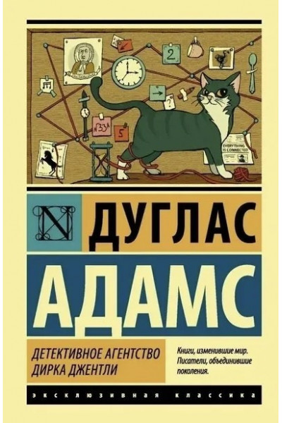 Детективное агентство Дирка Джентли - Дуглас Адамс (мягкий переплет ЭК)