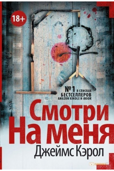 Смотри на меня - Кэрол Джеймс (мягкий переплет)