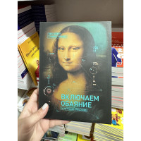 Включаем обаяние по методике спецслужб - Марвин Карлинс (мягкий переплет)