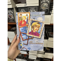 Поллианна Все истории о Поллианне в одной книге! - Элинор Ходжман Портер (мягкий переплет)