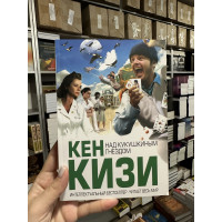 Над кукушкиным гнездом - Кен Кизи (мягкий переплет)