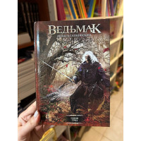 Ведьмак Сезон гроз - Анджей Сапковский (твердый переплет)