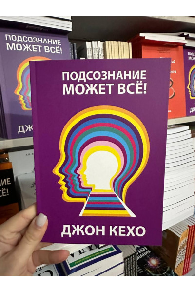 Подсознание может все - Кехо ( мягкая фиолетовая)