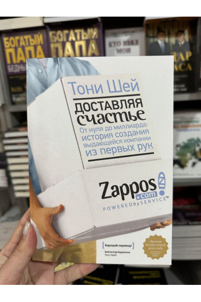 Доставляя счастье - Тони Шей (мягкий переплет)