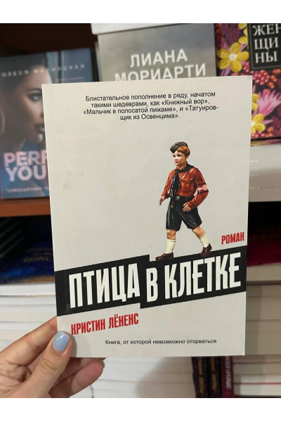 Птица в клетке - Кристин Лёненс (мягкий переплёт)