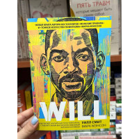 Уилл Смит Will - Уилл Смит, Мэнсон (мягкий переплет)