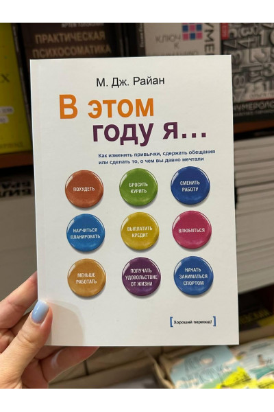 В этом году я - М. Дж. Райан (мягкий переплёт)