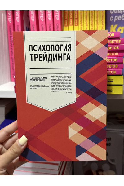 Психология трейдинга - Бретт Стинбарджер (мягкий переплет)