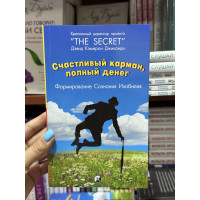 Счастливый карман, полный денег - Дэвид Кэмерон Джиканди (мягкий переплет)