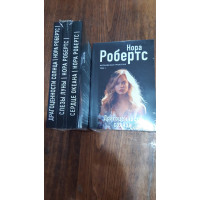 Драгоценности солнца - Нора Робертс (мягкий переплет)