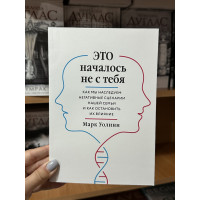 Это началось не с тебя - Марк Уолинн (мягкий переплет)