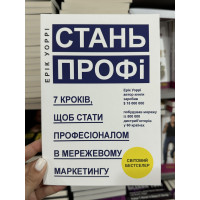 Стань профі - Уоррі (мʼяка мова)