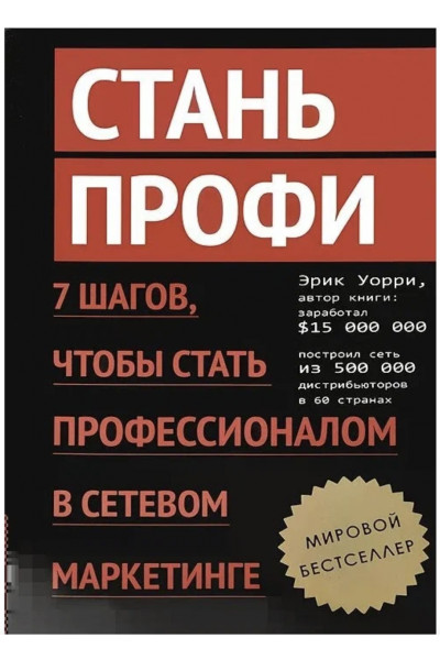 Стань профи - Уорри