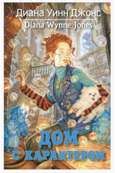 Дом с характером - Джонс Д. (3 кн мягкий переплет)