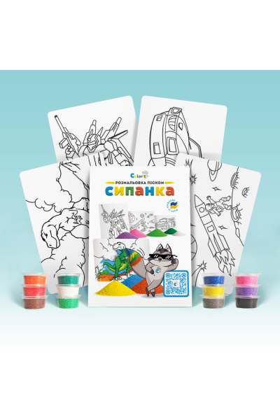 Набір для творчості BC2 "Розмальовка кольоровим піском"- ДЛЯ ХЛОПЧИКІВ