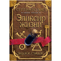 Эликсир жизни - Энджи Сэйдж (Твердый)
