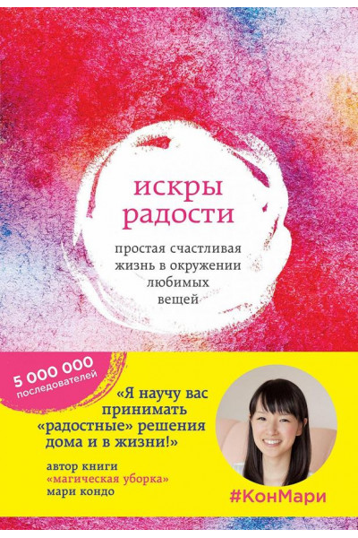 Искры радости - Кондо Мари (мягкий)