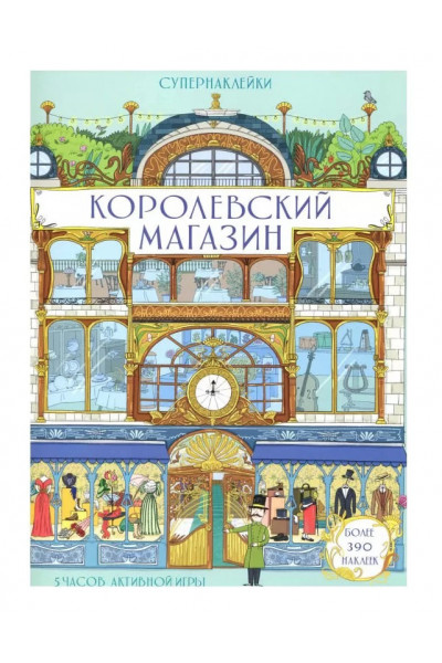 Наклейки - Королевский магазин