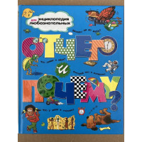 Отчего и Почему - Анита Ганери (Твердый)