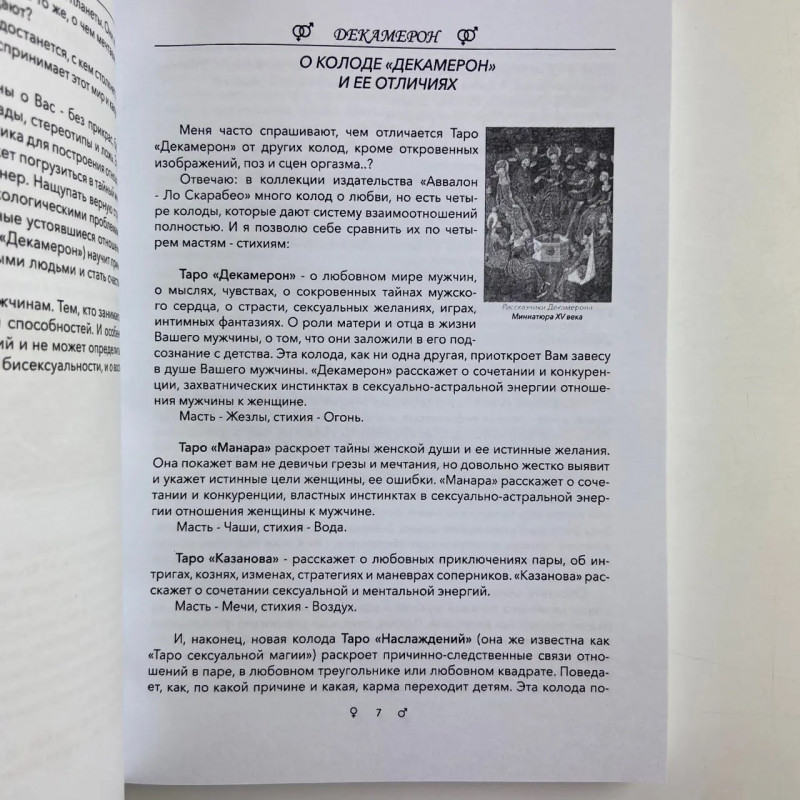 Подарочный набор таро - Декамерон, книга + карты