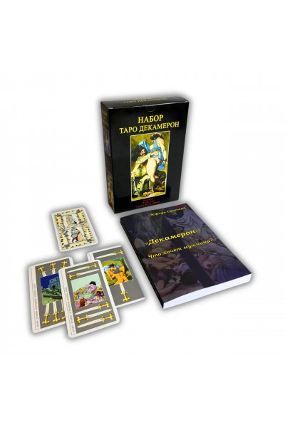 Подарочный набор таро - Декамерон, книга + карты
