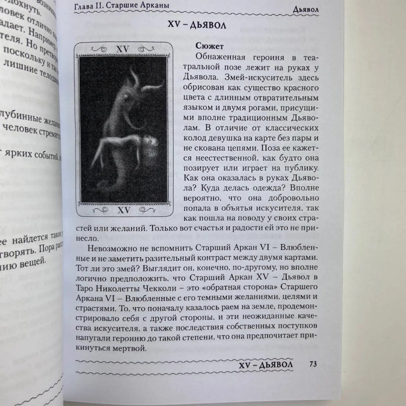 Подарочный набор таро - Николетта Чекколи, книга + карты