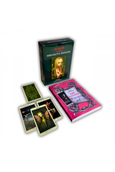 Подарочный набор таро - Николетта Чекколи, книга + карты