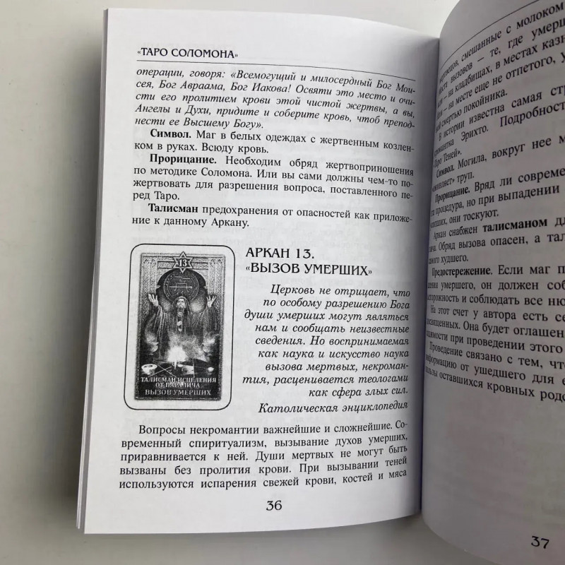 Набор таро Соломона, книга + карты - Вера Склярова
