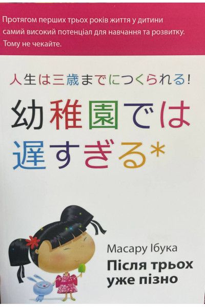 Після трьох вже пізно - Масару Ібука (мʼяка палітурка)