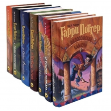 Гарри Поттер Комплект 7 книг Дж. К. Роулинг (Твердый переплет)