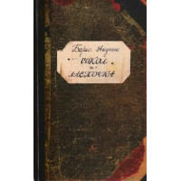 Сокол и Ласточка - Акунин (твердый переплет)