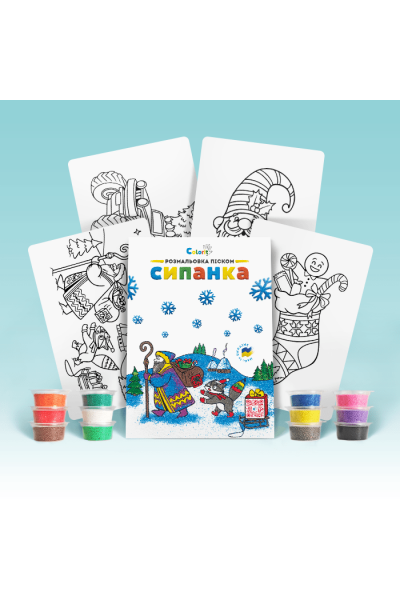 Набір WC1 "Розмальовка кольоровим піском" Зимова колекція "Миколай"