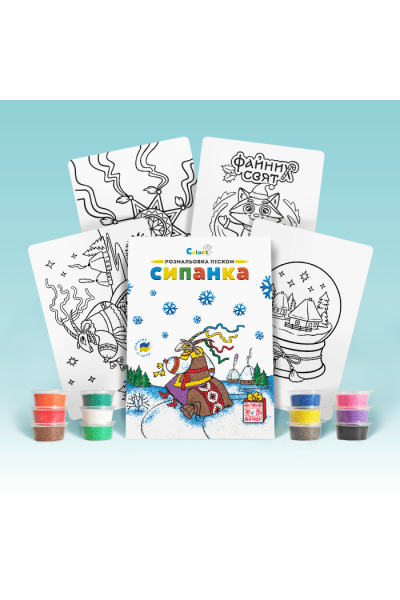 Набір WC2 "Розмальовка кольоровим піском" Зимова колекція "Коза"