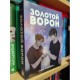 Золотой Ворон. Книга 5-я из серии "Всё ради игры". - Нора Сакавич (мягкий)