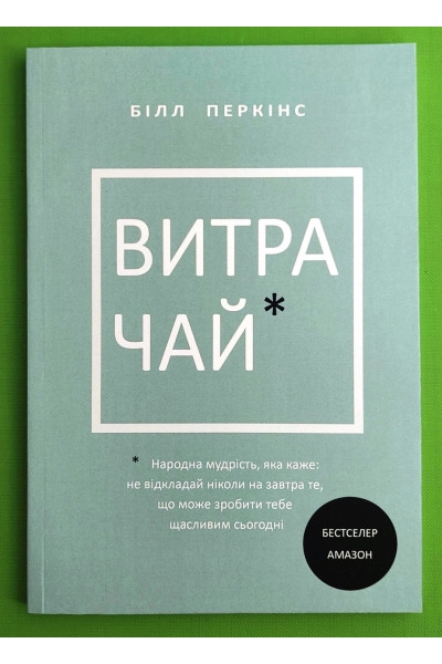 Витрачай Народна мудрість - Перкинс Б. (мягкий переплет)